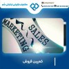 کمپین فروش دوره آنلاین با کمترین هزینه