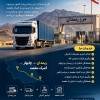 ترانزیت و ترخیص بار از مرز ریمدان