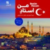 کتاب خودآموز ترکی استانبولی