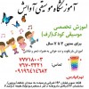 آموزش موسیقی کودک در تهرانپارس