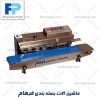 دستگاه دوخت ریلی