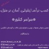بازاریابی اینترنتی در منزل