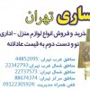 خریدار لوازم منزل