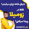 زومیلا سامانه جامع خرید و فروش املاک کشور