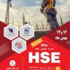 برگزاری دوره ی hse ایمنی در ارومیه