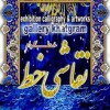 گالری نقاشیخط