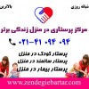 پرستار بیمار در منزل
