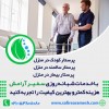 مرکز پرستاری سفیر ارامش