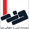 ثبت شرکت وزرا