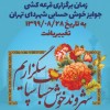 قرعه کشی جوائز خوش حسابی شهرداری تهران