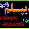 اخذ دیپلم قانونی و رسمی آموزش و پرورش