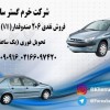 فروش ۲۰۶ صندوقدار صفر نقدی