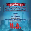 مشاهده برندگان قرعه کشی جوایز خوش حسابی شهرداری تهران