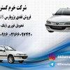 فروش نقدی پژو پارس tu5 صفر