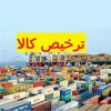 بازرگانی و ترخیص کالای هیراد
