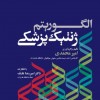 تدریس خصوصی و گروهی زیست شناسی و ژنتیک تقویتی کنکوری