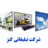 فروش ویژه مانیتورصنعتی ، ویدئو وال محصولات کنز