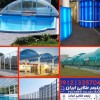 بزرگترین پخش کننده محصولات دوجداره پلی کربنات کریس