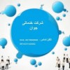 خدماتی نظافتی