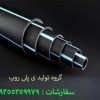 تولید لوله پلی اتیلن و اتصالات