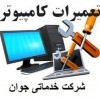 تعمیر تخصصی کامپیوتر در ارومیه