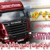 اعلام بار تریلی و کامیون یخچالداران بازرگان
