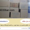 فروش کارتن خالی اسباب کشی غرب تهران . باربری چلسی