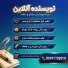 نویسنده آنلاین