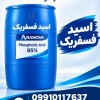 خرید اسید فسفریک صنعتی برای صنایع شیمیایی | آرانوا