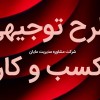طرح توجیهی کسب و کار تجاری