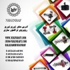 تامین تمامی قطعات دستگاه های نساجی با بهترین قیمت