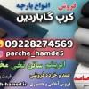 پارچه کرپ گاباردین-فروش کرپ گاباردین-قیمت گاباردین