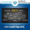 سئو سایت در گلستان با بهترین شرکت سئو سایت