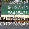 اتوبار خادم آباد باغستان باربری  ۰۹۱۰۵۵۹۵۹۴۴