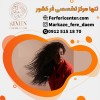کراتینه مو فر با بهترین متخصصان