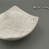 کربنات باریم/فروش کربنات باریم