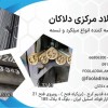 فولاد تندبر 1.3343 فولاد خشکه هوایی | میلگرد 3343