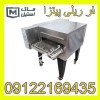 فر ریلی پیتزا دهنه 50 موتور پایین / اقساطی