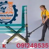 جک پالت قیچی عرض 55 سانت 1/5 تن شرکت آسیا یدک
