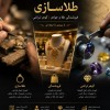 آموزش طلا سازی و فروشندگی طلا و جواهر و گوهر تراشی