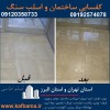 کفسابی سنگ و شستشوی نما و کفسابی اسلب تهران و البرز
