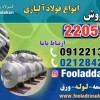 فولاد 2205-فروش فولاد 2205-قیمت فولاد 2205-duplex