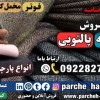 پارچه پالتویی-فروش پارچه پالتویی-قیمت پارچه پالتوی