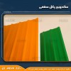 ساندویچ پانل سقفی یک سانتی پلی یورتان ایتالیا