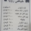 خیاطی مردانه | دوخت کت و شلوار، شلوار، پیراهن