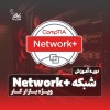 از صفر تا مهندس شبکه + استخدام در نت کالج برتر
