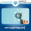سئو سایت در بیرجند و خراسان جنوبی با سحر قاسمی