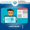 سئو سایت شخصی در گروه جَم