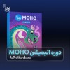 آموزش کامل انیمیشن موهو + استخدام در نت کالج برتر