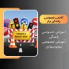 آموزش رانندگی